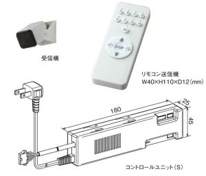 電動タイプリモコン