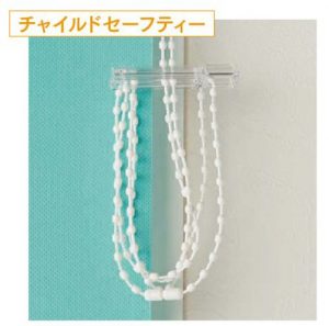 チャイルドセーフティ